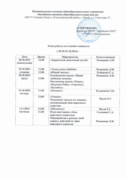 План работы на осенние каникулы.
